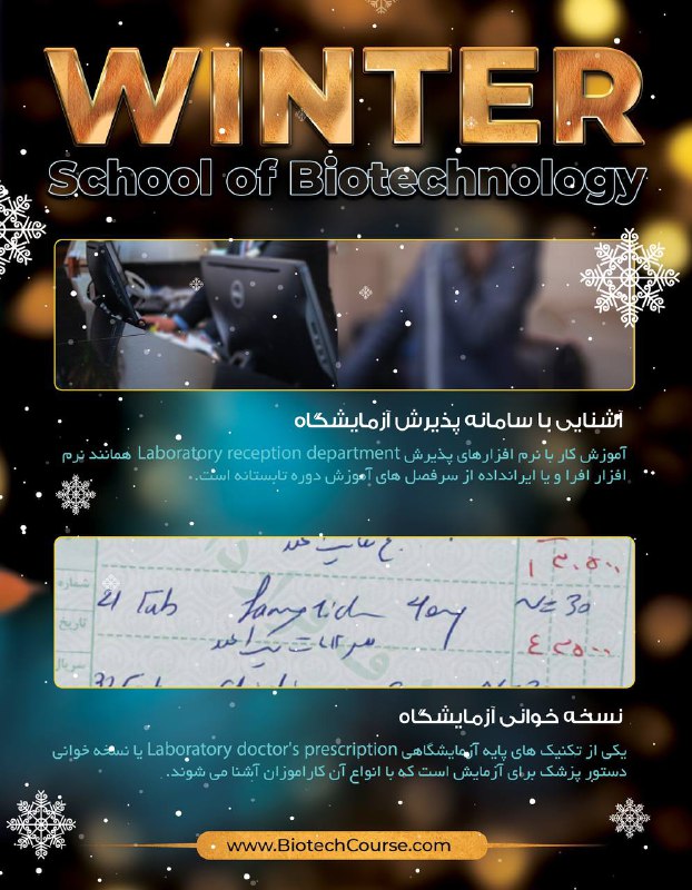 مدرسه ملی زیست فناوری