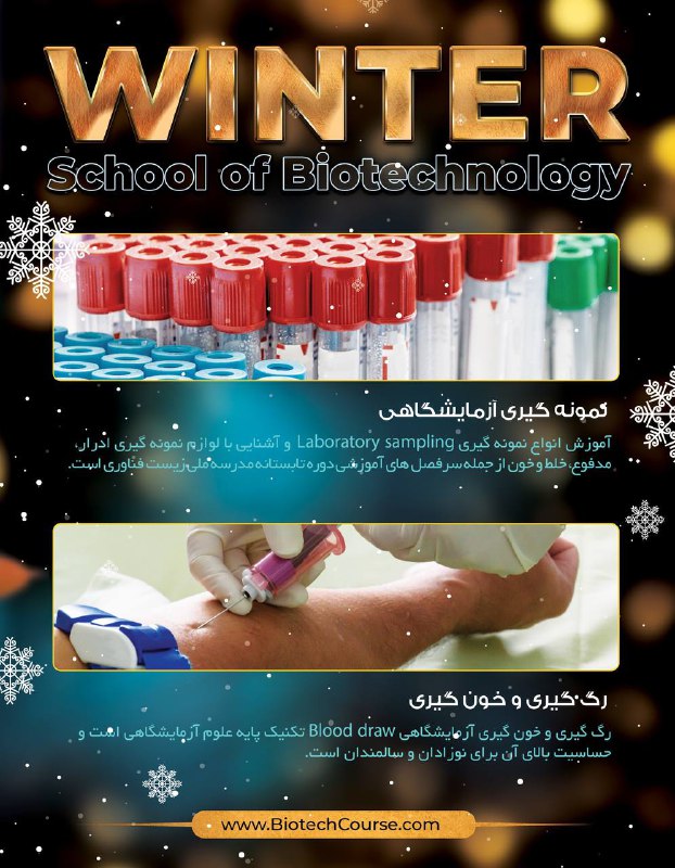 مدرسه ملی زیست فناوری