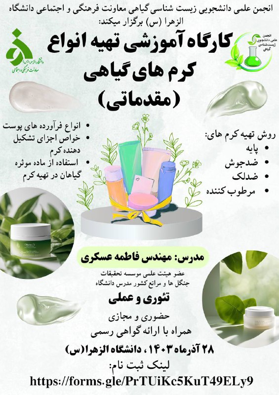 ***?***انجمن علمی دانشجویی زیست شناسی گیاهی …