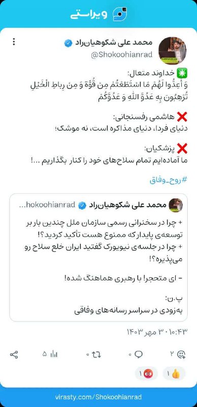 ***?******?*** پیش از انتخابات ریاست‌جمهوری چهاردهم، …