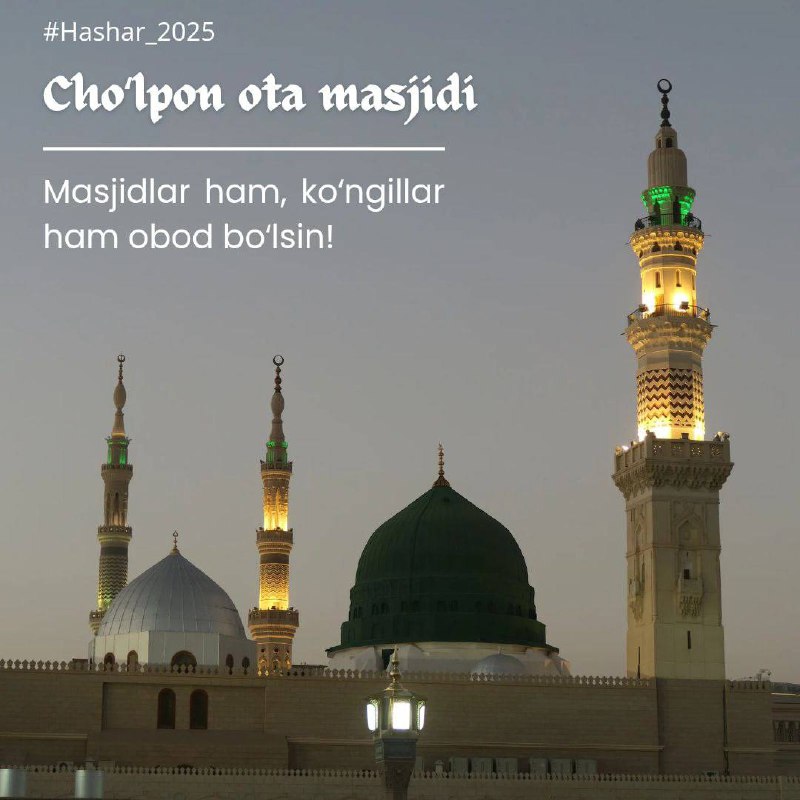 [**#Hashar\_2025**](?q=%23Hashar_2025)[**#Choʻlpon\_ota\_masjidi**](?q=%23Cho%CA%BBlpon_ota_masjidi) *****✨***" Biz Sening Baytingni obod …