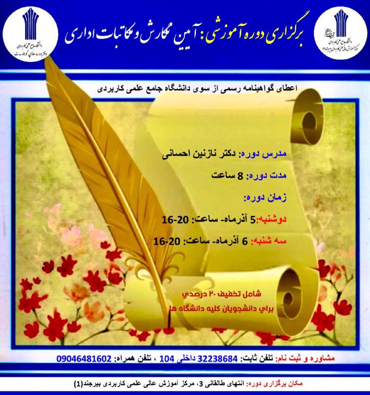 اخرين مهلت ثبت نام تا فردا …