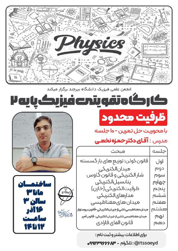 ***⚛️***انجمن علمی فیزیک دانشگاه بیرجند برگزار …