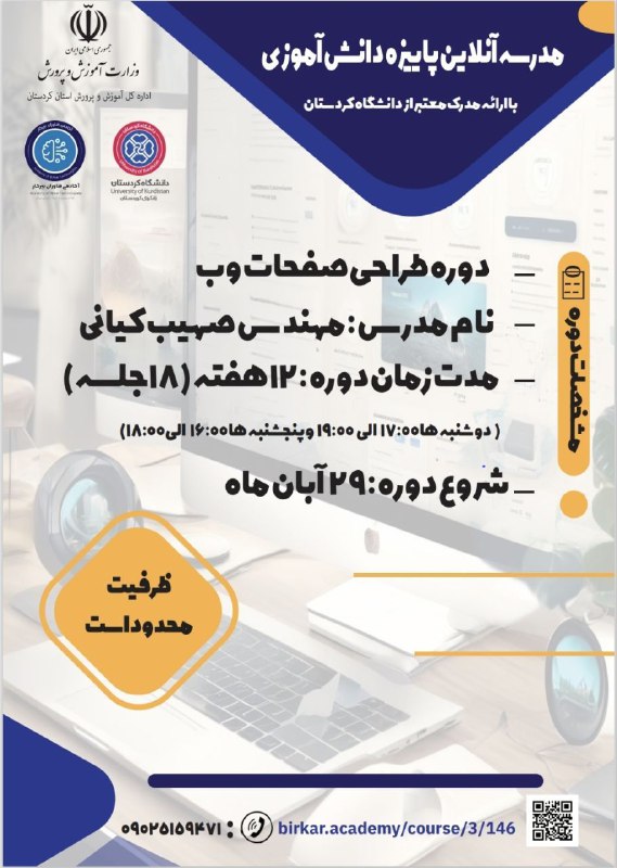 ***?***دانشگاه کردستان ، آموزش و پرورش …