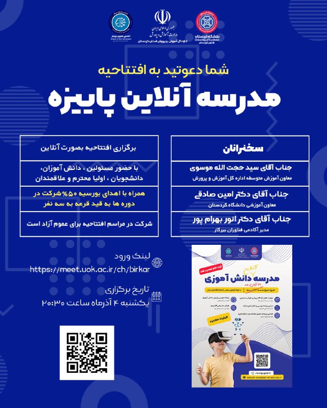 ***?***مدرسه آنلاین پاییزه ،فرصتی نو برای …