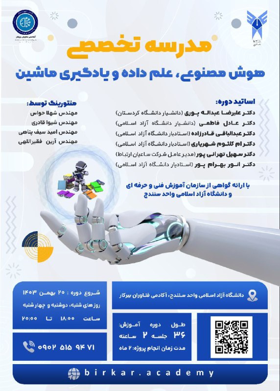آکادمی فناوران بیرکار با همکاری دانشگاه …
