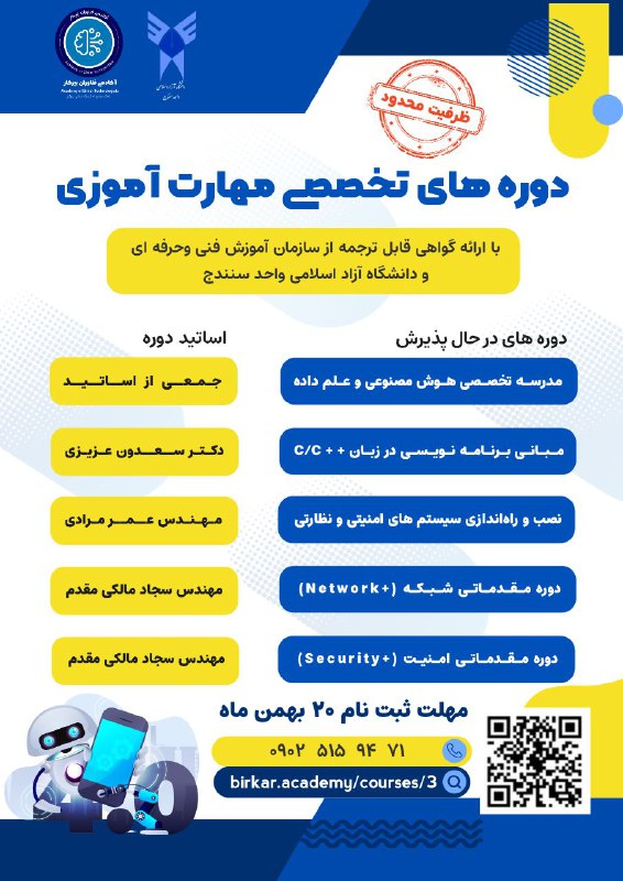 ***📌*** آکادمی فناوران بیرکار با ارائه …