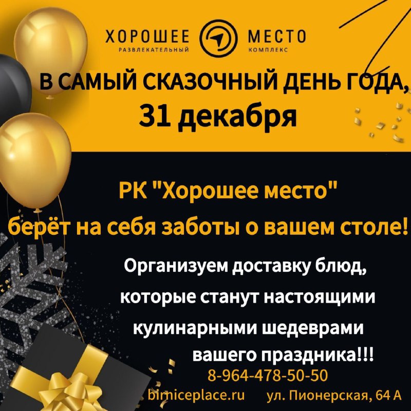 Хорошее место Биробиджан