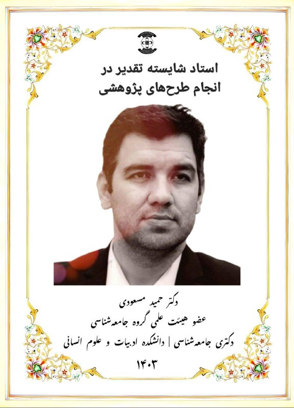 [#سرآمد\_پژوهشی](?q=%23%D8%B3%D8%B1%D8%A2%D9%85%D8%AF_%D9%BE%DA%98%D9%88%D9%87%D8%B4%DB%8C)