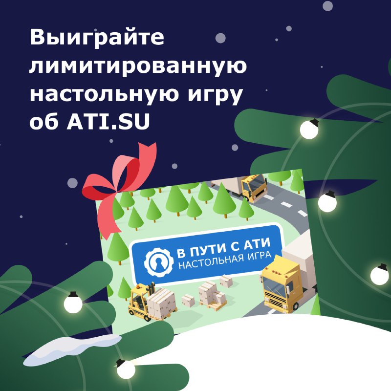 *****❄️*** Новогодний конкурс** [**ATI.SU**](http://ATI.SU/) **стартовал: такого …