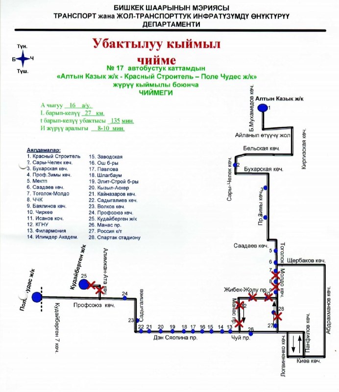 Внимание! Частично изменена схема движения автобуса …