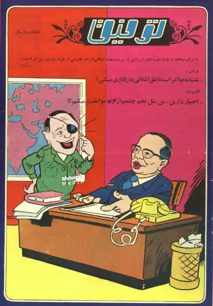 مجله توفیق چاپ دهه ۴۰ خورشیدی. …