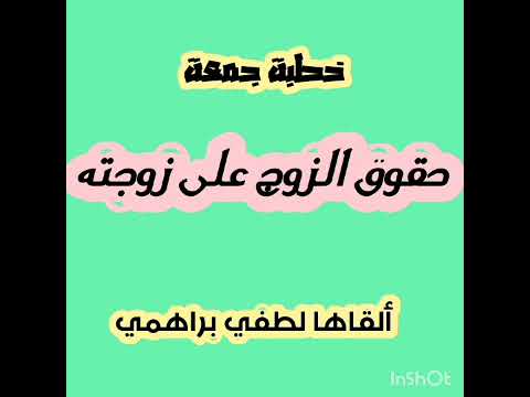 خطبة جمعة