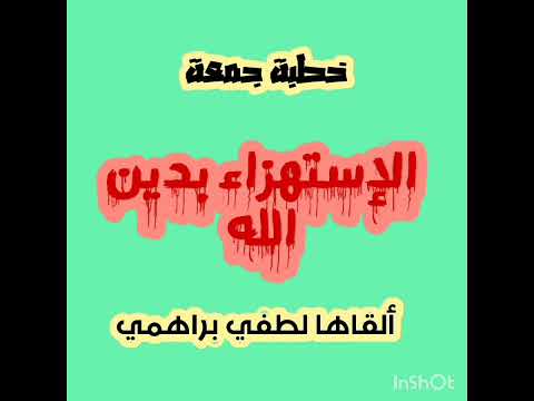 خطبة جمعة