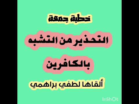 خطبة جمعة