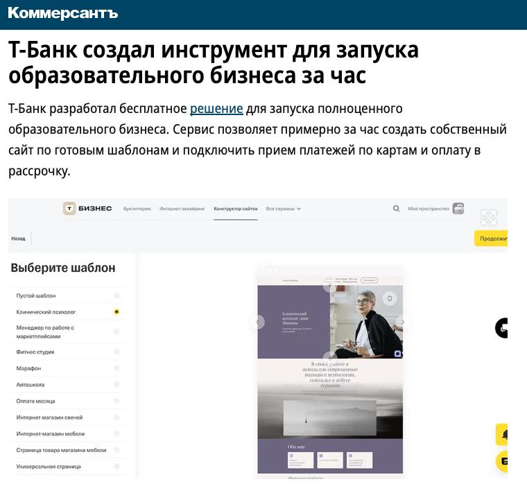 **Т-Банк** [**добавил**](https://www.kommersant.ru/doc/7379858?erid=F7NfYUJCUneP517LQJ2D) **новые функции для полноценного …