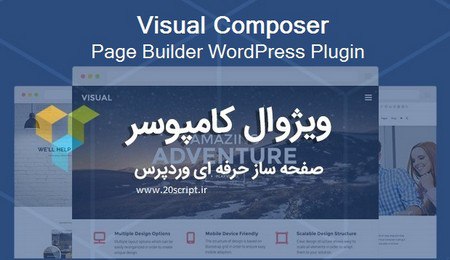 افزونه صفحه ساز پیشرفته WPBakery Page …