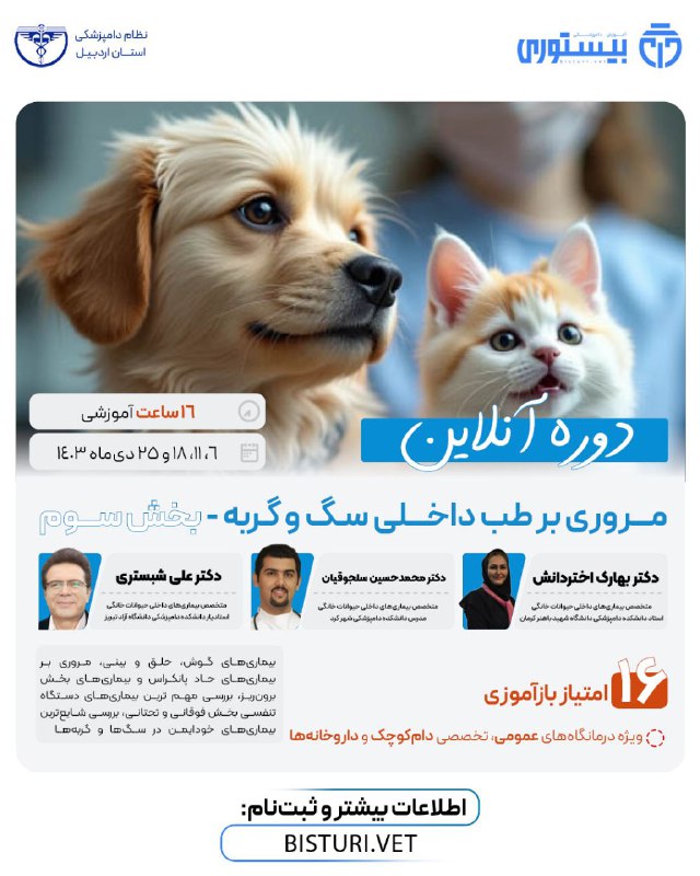 ***?*** دوره جامع بازآموزی ***??***