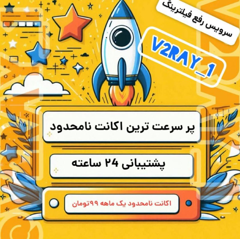 **بهترین فیلترشکن*******📶***** **سرعت عالی*******🚀***** **پینگ زیر …