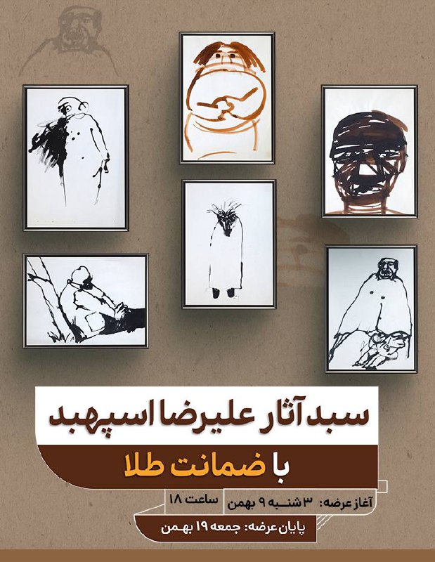 **سهامدار سبد آثار علیرضا اسپهبد با …