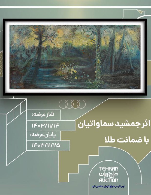 **سهامدار اثر جمشید سماواتیان با پشتوانه …