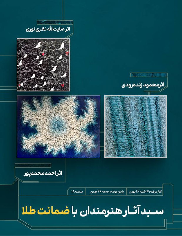 **سهامدار سبد آثار هنرمندان عنایت‌الله نظری …