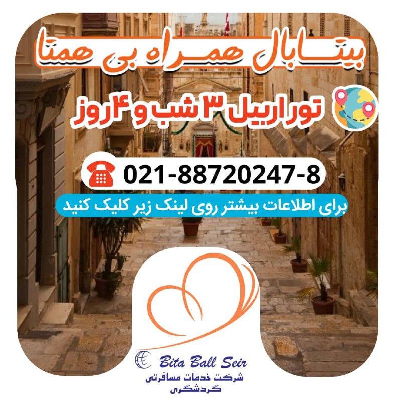 🤩بیتا بال سیر همراه بی همتا
