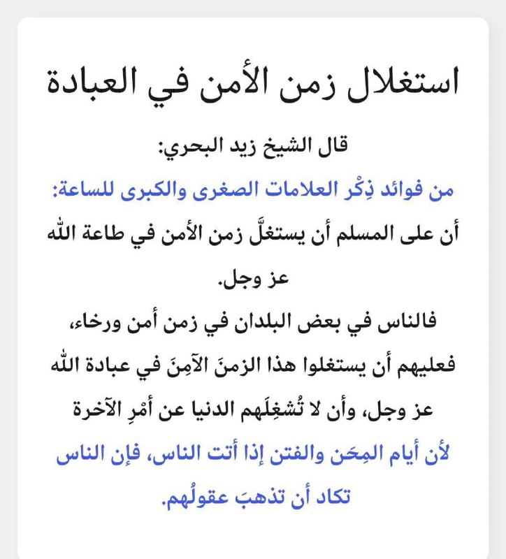 ***?*** **على المسلم أن يستغلّ زمن …