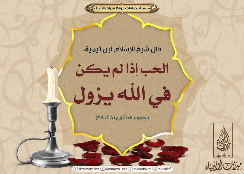 ❍ **قال شيخ الإسلام ابن تيمية …