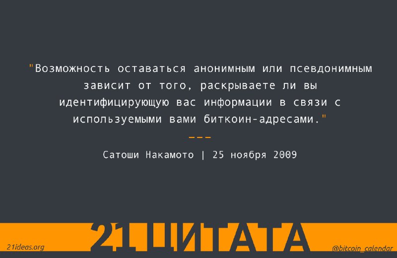 *****?*** Сатоши о сохранении анонимности в …