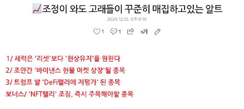 *****📈***조정이 와도 고래들이 꾸준히 매집하고있는 알트**