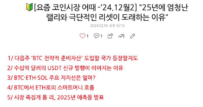 *****🔰***[요즘 코인시장 어때 -'24.12월2]