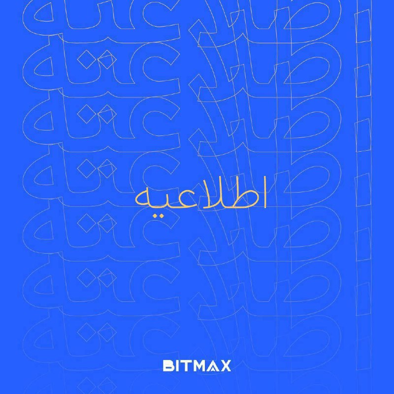 کاربر محترم بیتمکس،