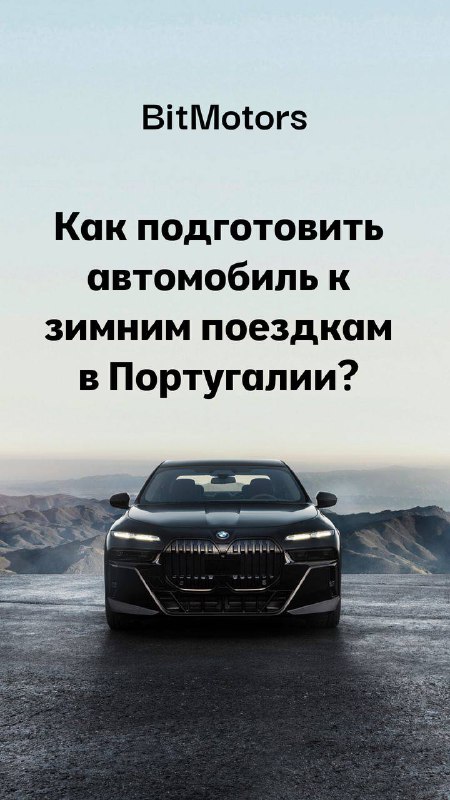 ***❄️*** Как подготовить автомобиль к зимним …