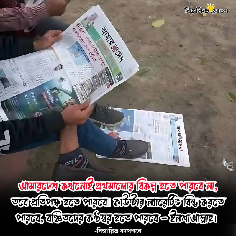 বিতর্কিত আলো