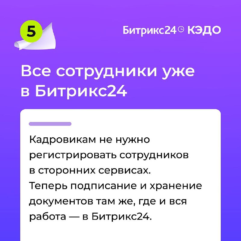 Битрикс24 для бизнеса