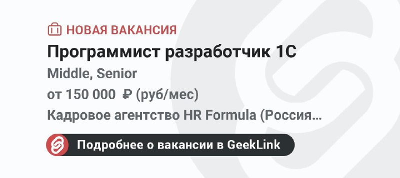 **Новая вакансия: Программист разработчик 1С**