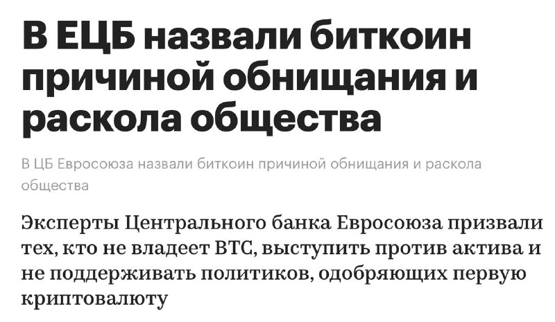 **Сотрудники Европейского центрального банка** [**потребовали**](https://www.rbc.ru/crypto/news/67160e829a79474ee3938e38) **законодательно …