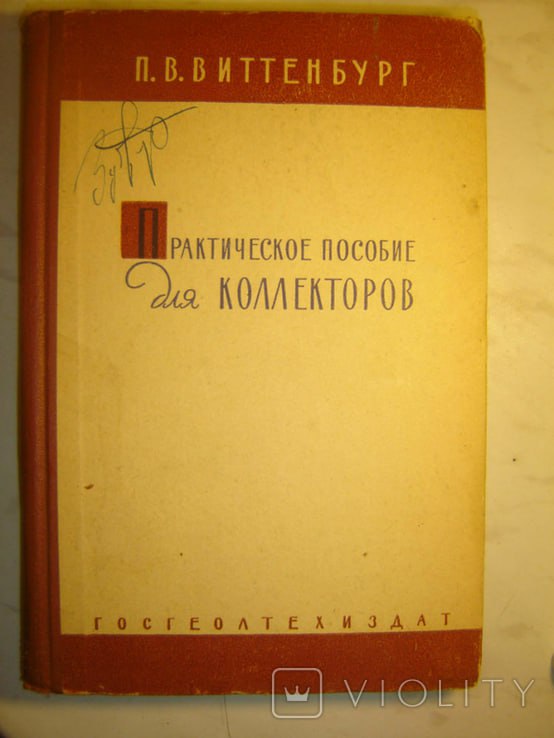 Взагалі, це про геологію.