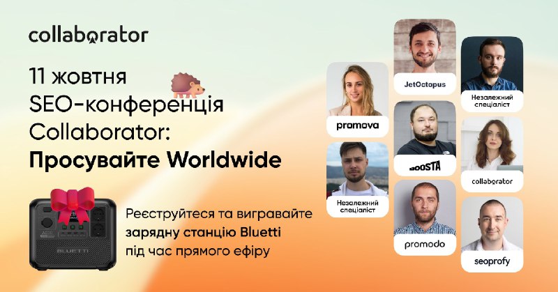 Безкоштовна конференція про **SEO-просування Worldwide** від …