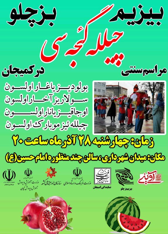 بیزیم بزچلو