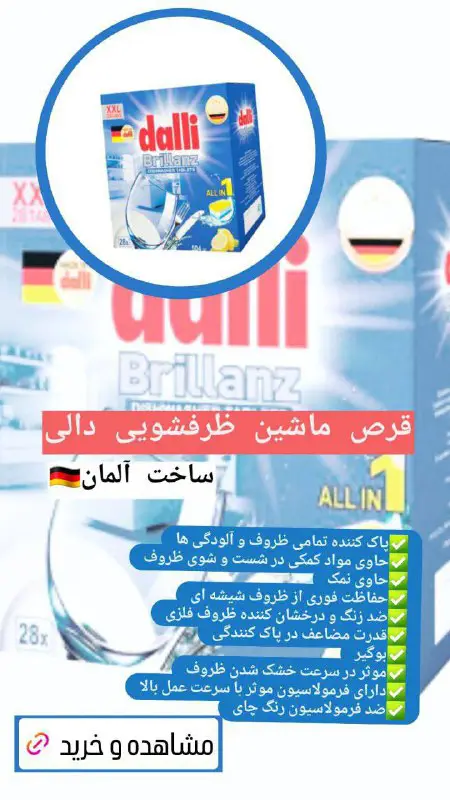 قرص ماشین ظرفشویی دالی***?***