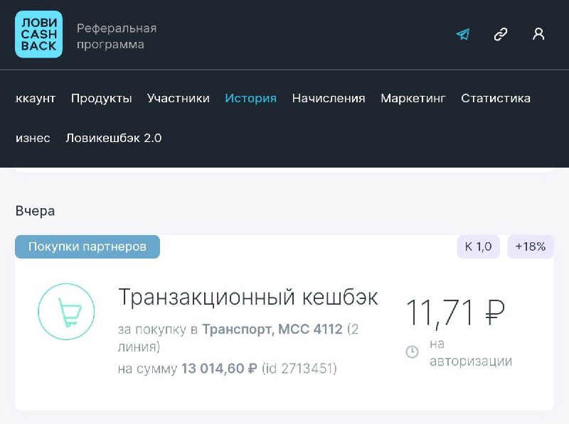 **Что такое транзакционный кешбек?**