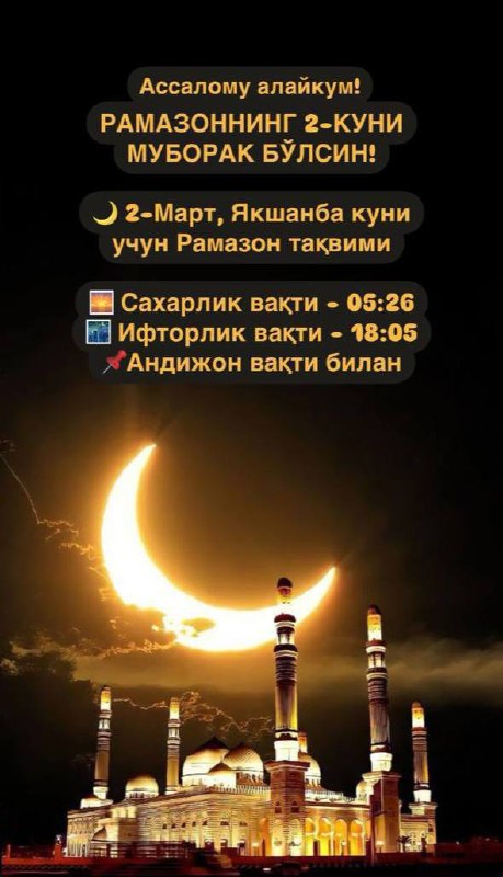**РАМАЗОННИНГ 2-КУНИ МУБОРАК БЎЛСИН!