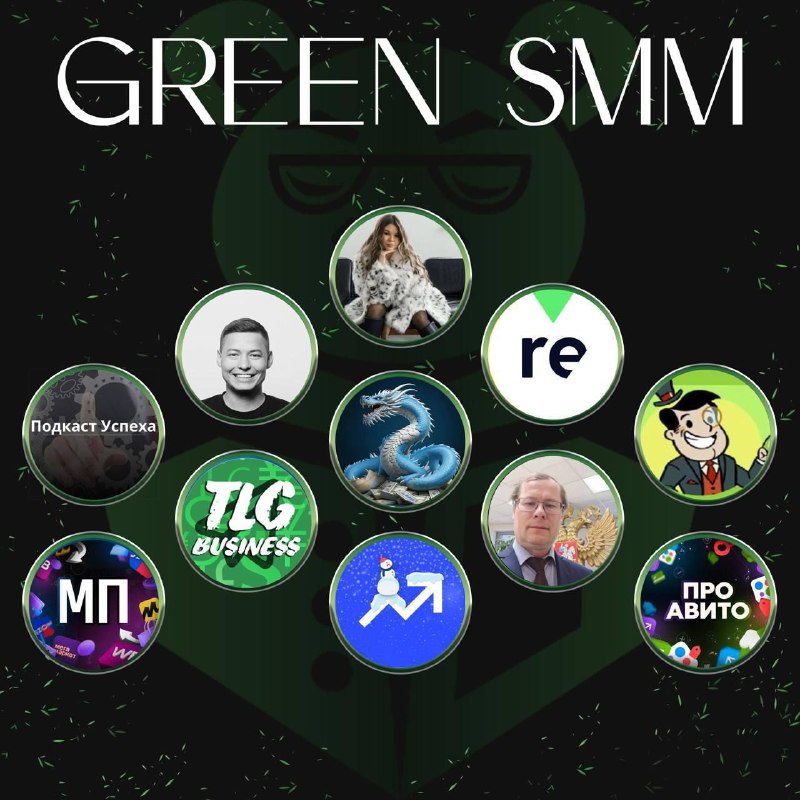 ***🐼***Команда [GreenSmm](https://t.me/GreenSmm) собрала подборку лучших Telegram …