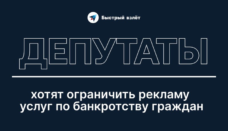 **Депутаты хотят ограничить рекламу услуг по …