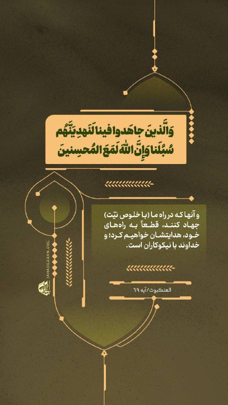 ***📄***[#آیت](?q=%23%D8%A2%DB%8C%D8%AA) || **خداوند با نیکوکاران است**