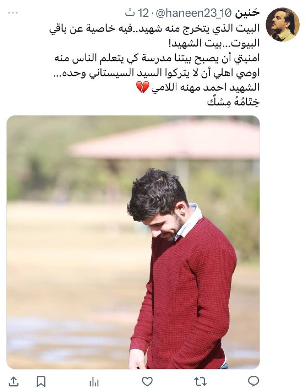 الشهيد احمد مهنه ***❤️‍🩹***.