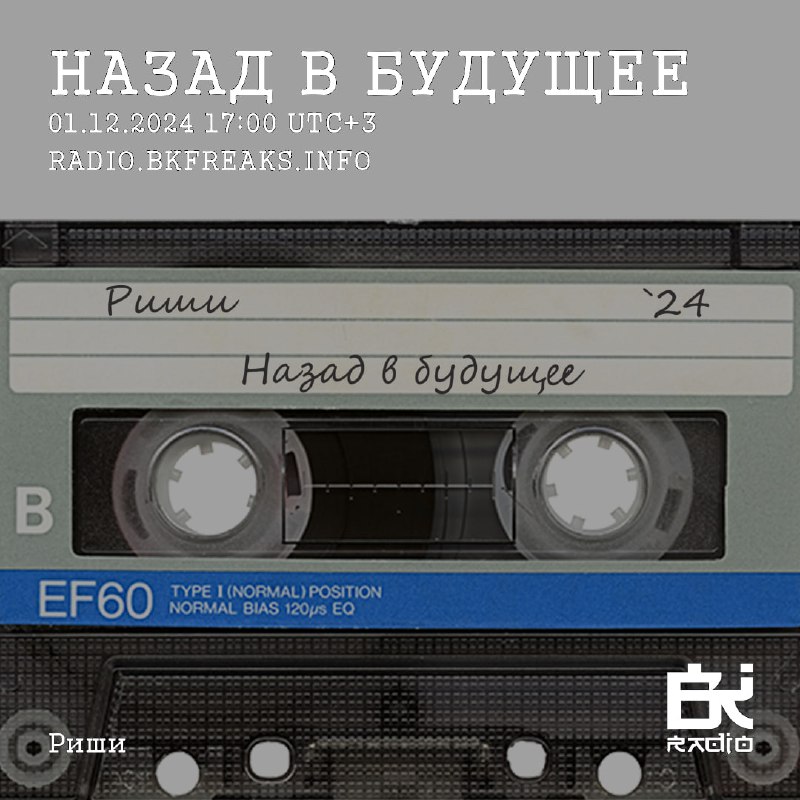 Назад в Будущее **BY RISHI