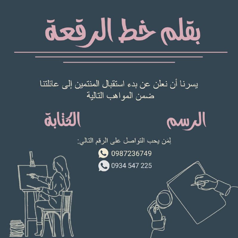 بقلم خط الرقعة
